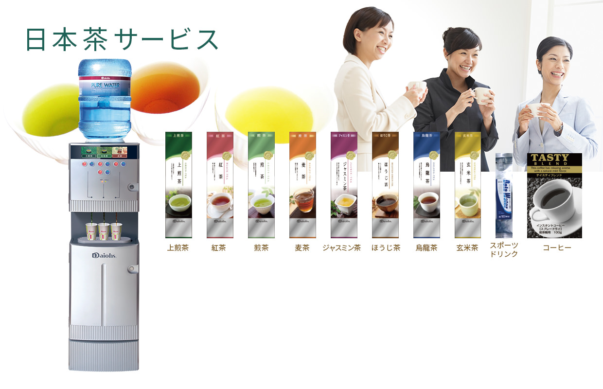 日本茶サービス
